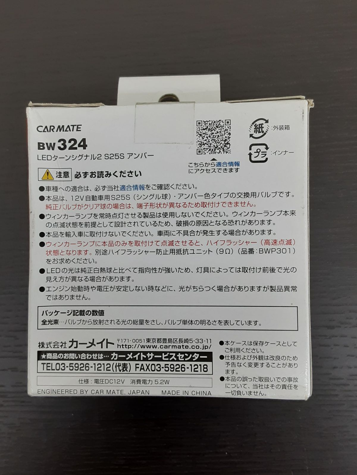 ☆未使用品☆ CAR MATE GIGA LEDターンシグナル2 S25S アンバー ウィンカー BW324