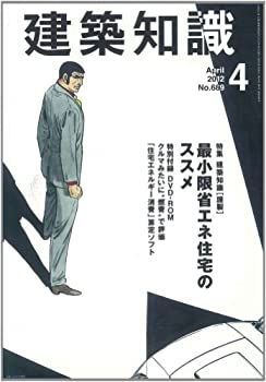 お買い得，人気 【中古】 建築知識 2012年 04月号 [雑誌] その他