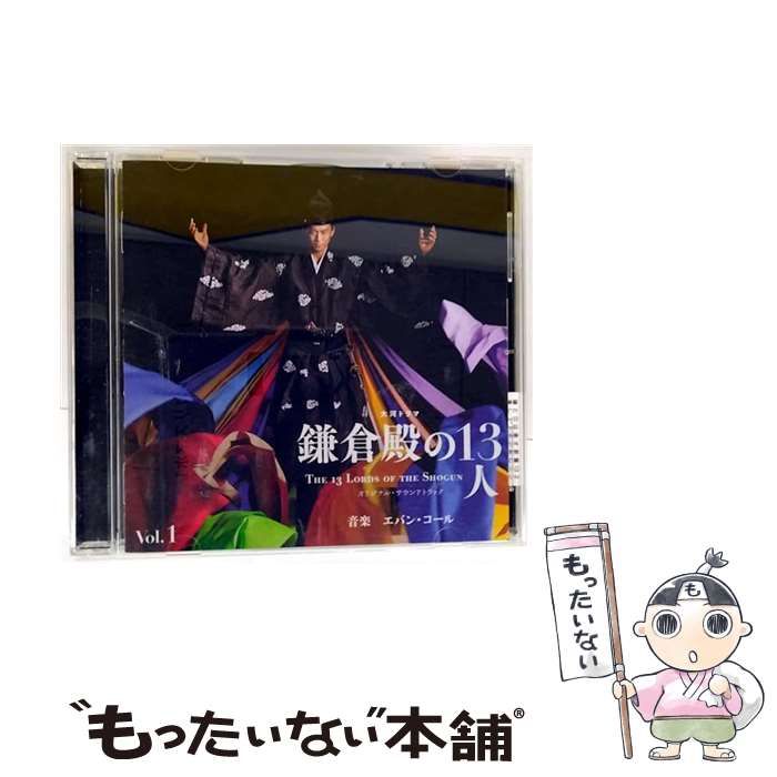 大河ドラマ 鎌倉殿の13人 オリジナル・サウンドトラック Vol.3