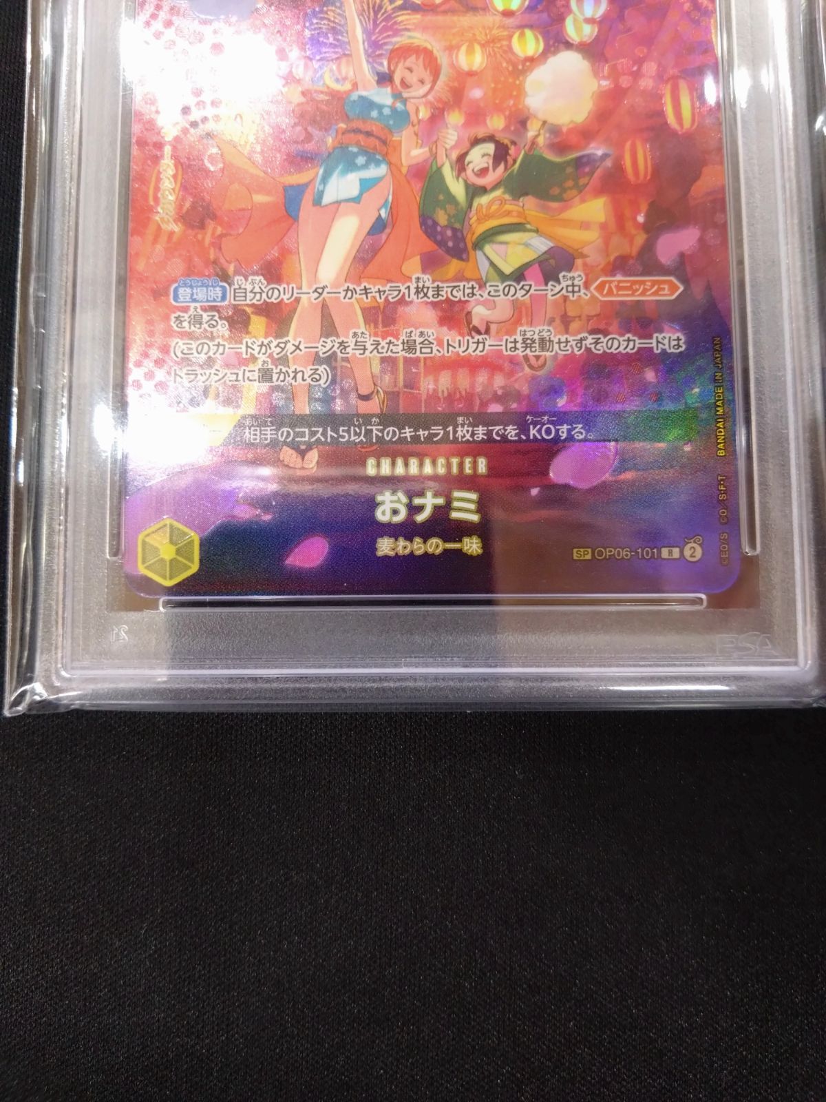 ワンピースカード　おナミ　sp psa10 PSA10鑑定済〕おナミ(パラレル/SP/illust:otton)【SP】{OP06-101