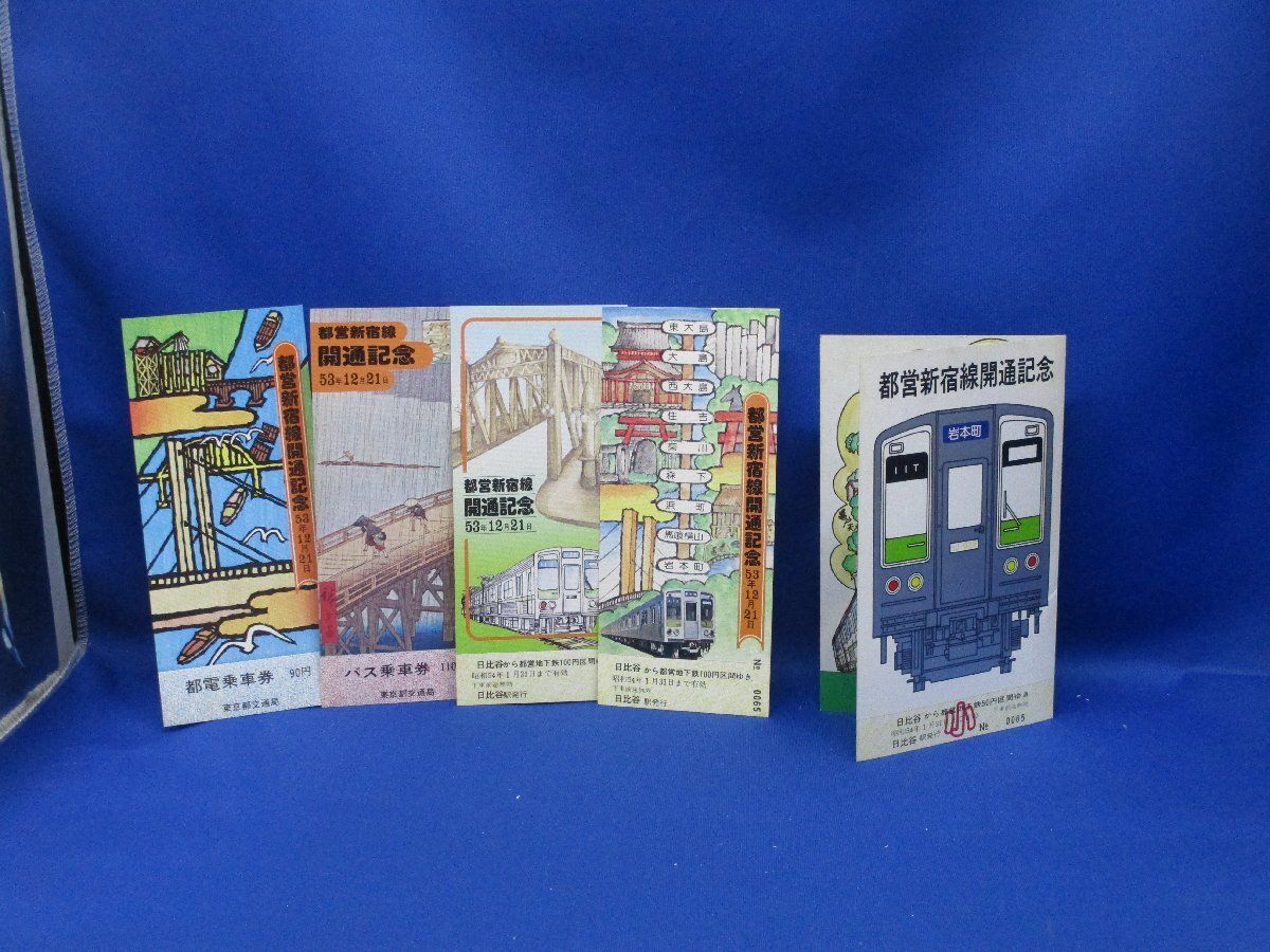 昭和55年　都営新宿線　新宿ー岩本町　開通記念 昭和55年 都営新宿線 新宿ー岩本町 開通記念 - メルカリ