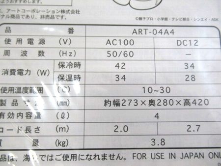 アート引越センター 抽選品