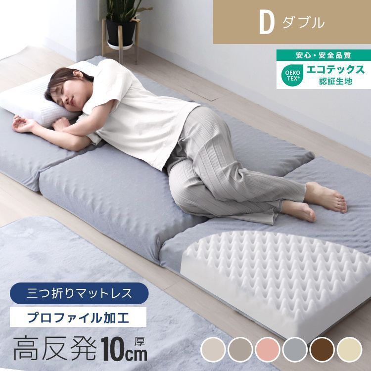 【ダブルサイズ】高品質 マットレス 高反発 3つ折り 極厚 10cm ベットマットレス マットレス 腰痛 ベッド マットレス折りたたみ 190N マットレス 三つ折り マットレス ベッドマット ベッド 折