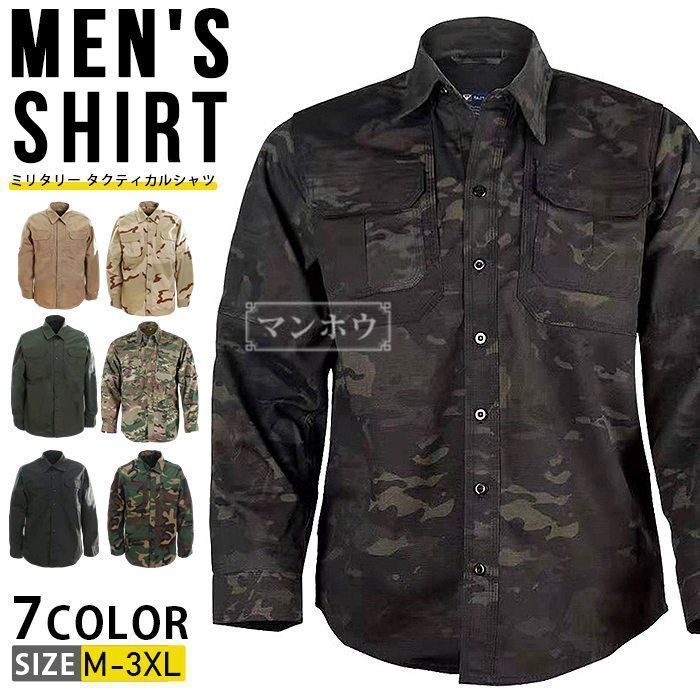 ミリタリー タクティカルシャツ メンズ シャツ 長袖シャツ サバゲー 装備 無地 迷彩服 大きいサイズ ミリタリーシャツ ワークシャツ サバイバルゲーム トップス ストリート系 作業着 作業服