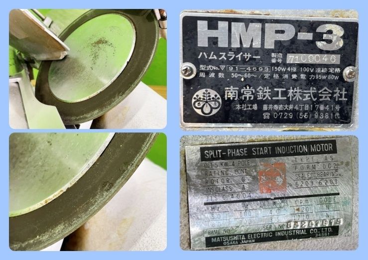 簡易動作確認済み)【南常工鉄】 なんつね HMP-3 ハムスライサー