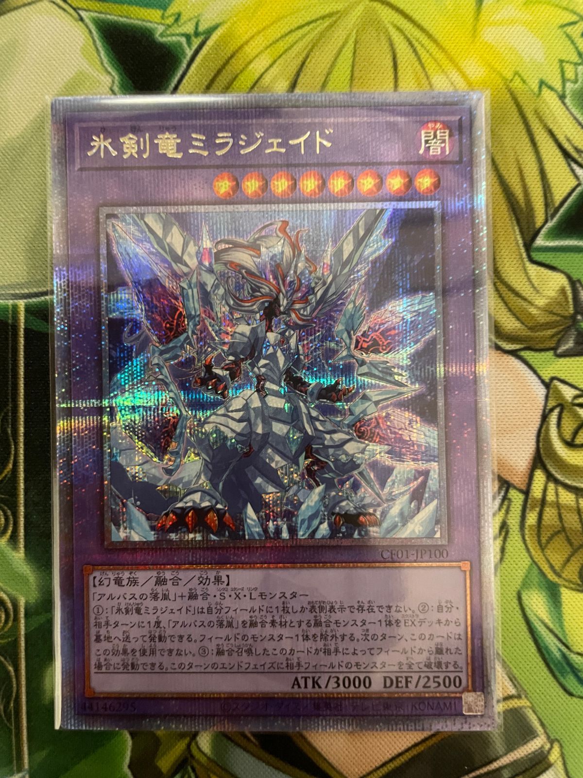 氷剣竜ミラジェイド　クオシク　他 Amazon.co.jp: 遊戯王カード 氷剣竜ミラジェイド（ウルトラレア