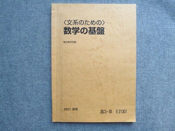 109桐朋女子中学校 2021年度用 3年間スーパー過去問