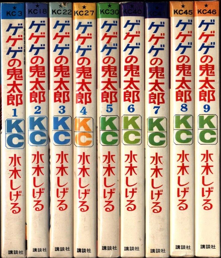 講談社 マガジンKC 旧マーク 水木しげる ゲゲゲの鬼太郎 全9巻 再版セット