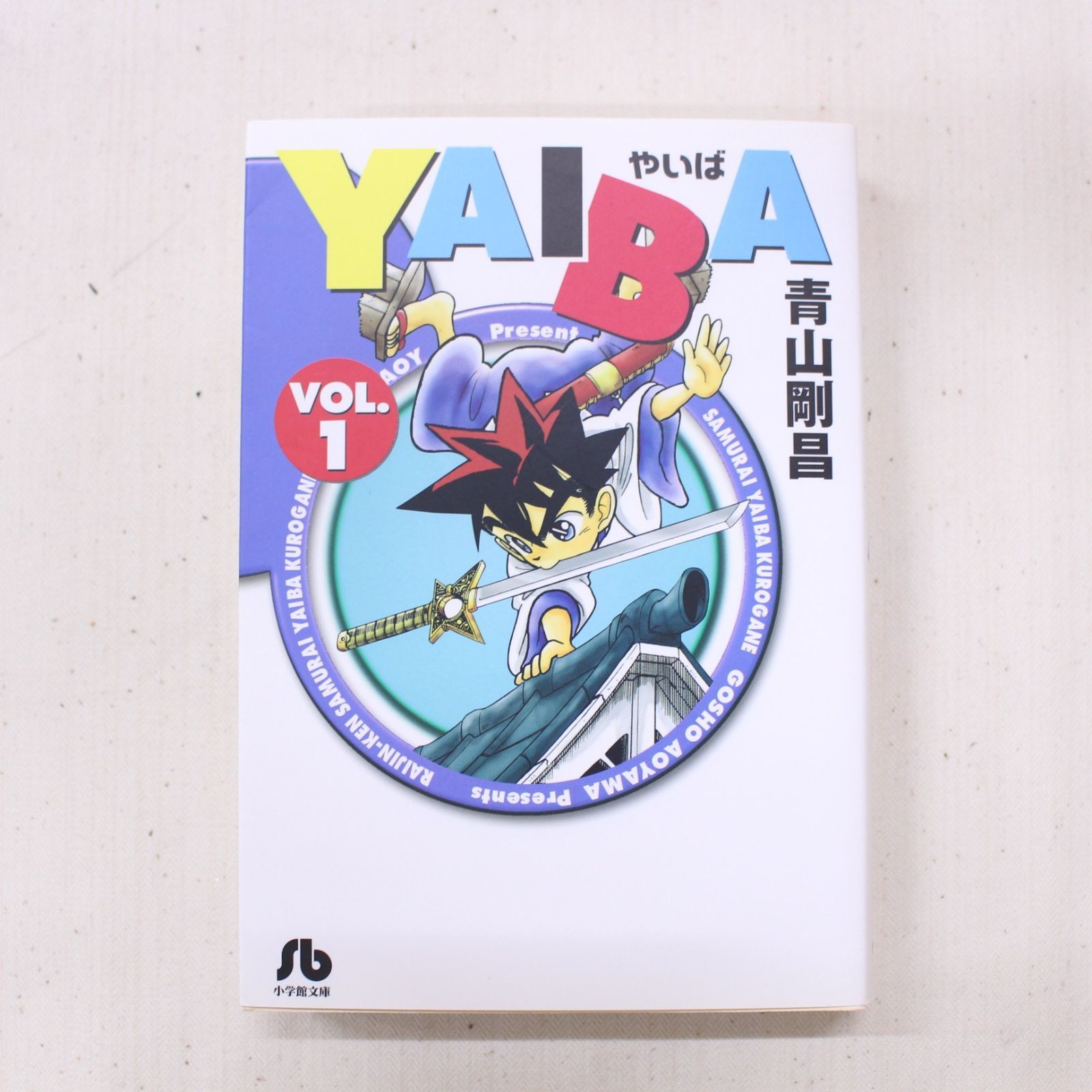 【中古】 ＹＡＩＢＡ ７/小学館/青山剛昌 Amazon.co.jp: YAIBA（7） YAIBA (少年サンデーコミックス