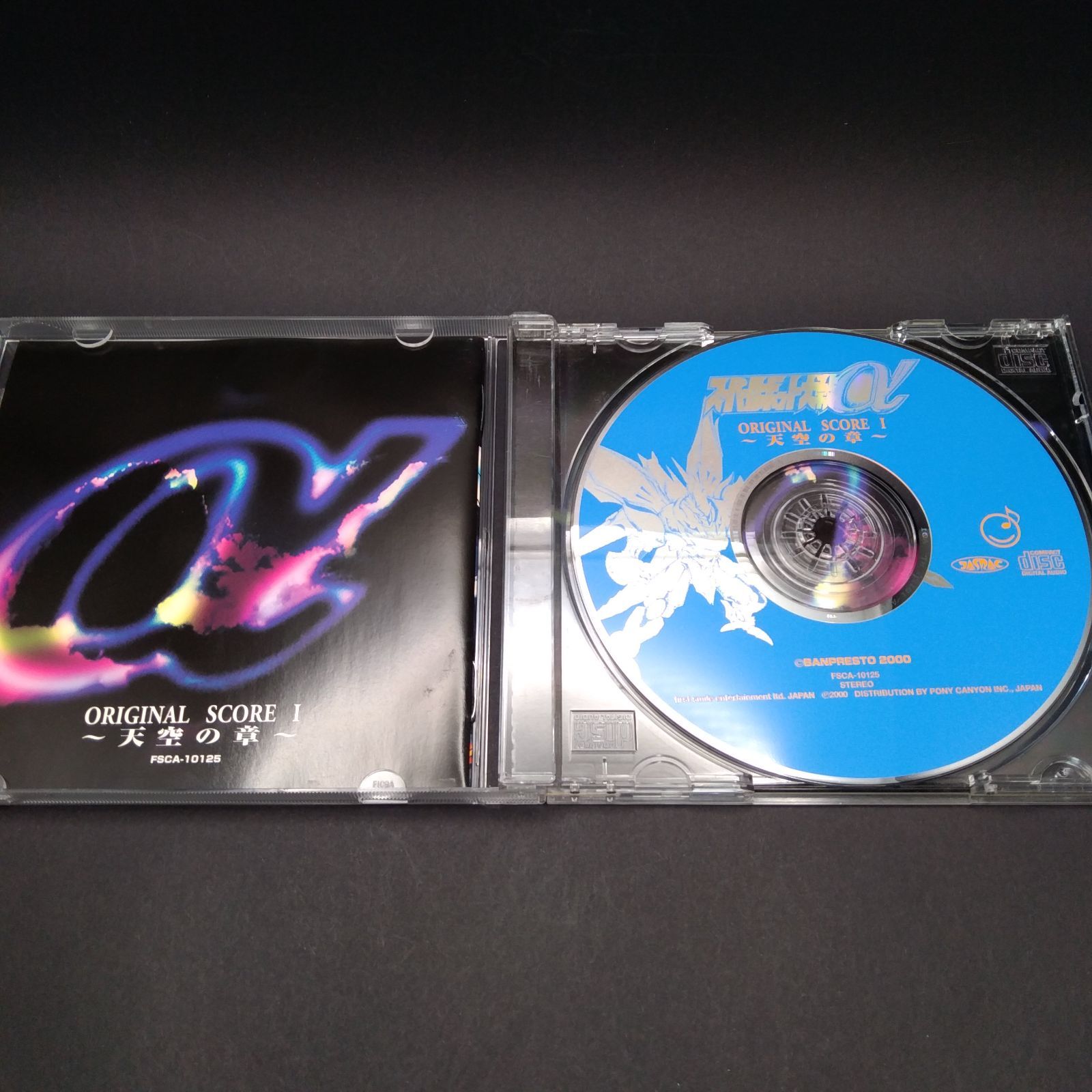 「スーパーロボット大戦α」ORIGINAL SCORE 1～天空の章～（新品） スーパーロボット大戦α」ORIGINAL SCORE 1～天空の章