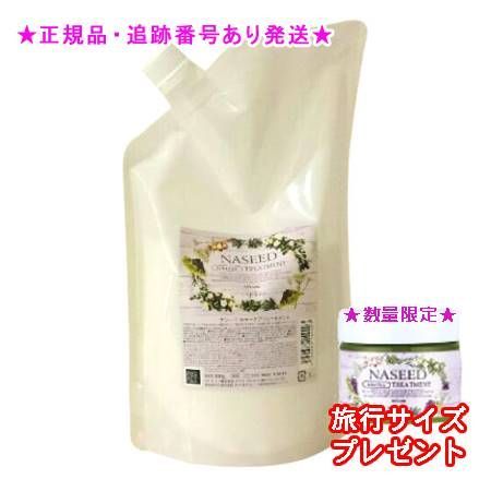 NASEED ナシード カラーケアトリートメント リフィル 600ｇ 2個セット ミニサイズ付