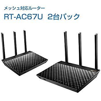 ASUS デュアルバンド メッシュ WiFi 無線LAN ルーター RT-AC67U 2台 11ac AC1900 1300+600Mbps 最大18台 4LDK 3階建 トレンドマイクロセキュリテ mxn26g8 RT-AC67U｜Wi-Fiルーター｜ASUS 日本