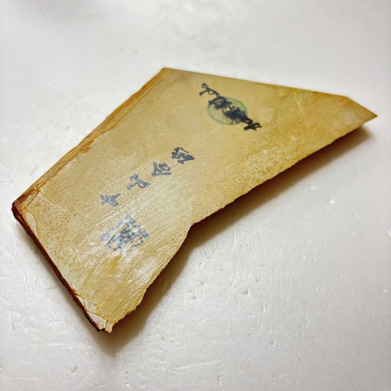 中山合砥 正本山
