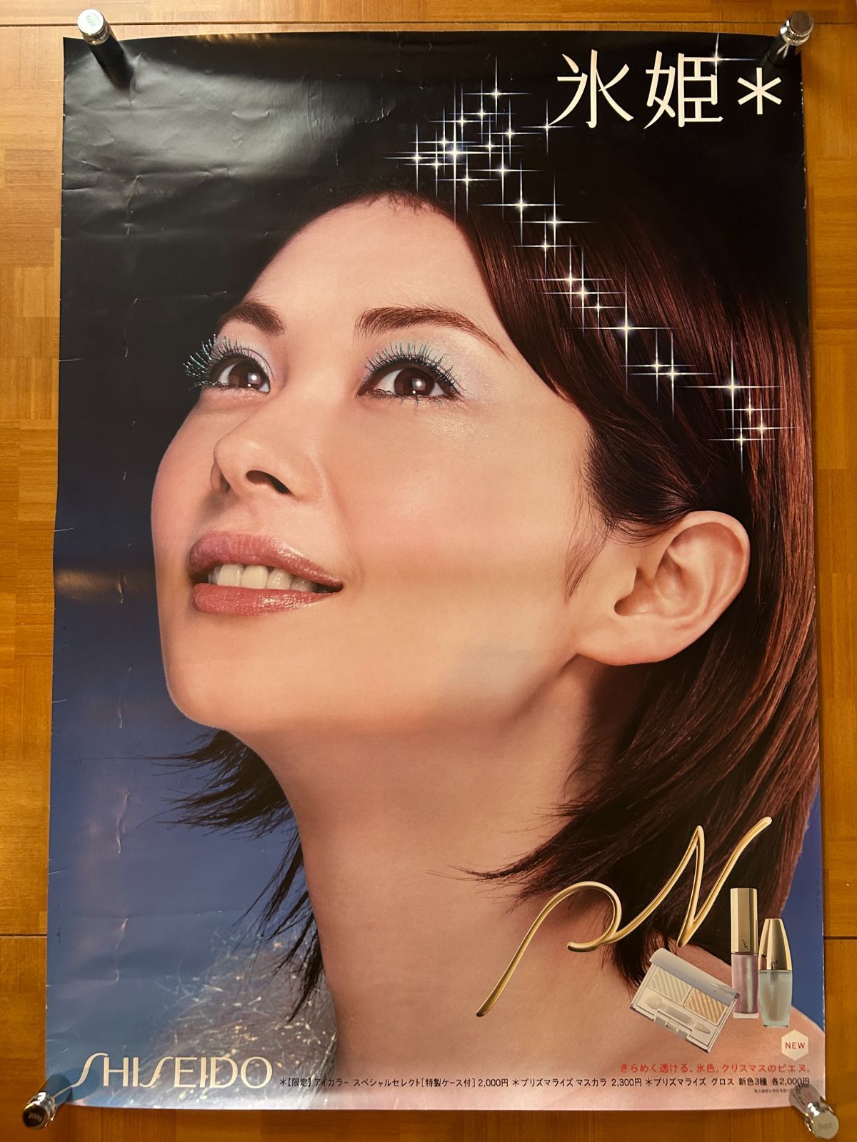 伊東美咲 資生堂ポスター 化粧月2003 特大B1サイズ 伊東 美咲 / SHISEIDO 資生堂 ピエヌ クリスマスプロモーション