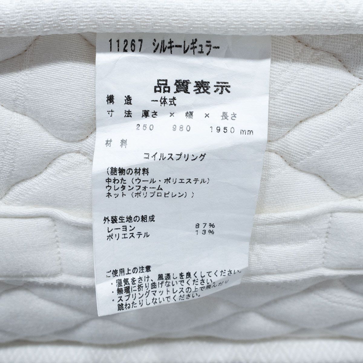 【中古品】NIHON BED 日本ベッド SILKY POCKET シルキー ポケット シングルサイズ マットレス 定価23万