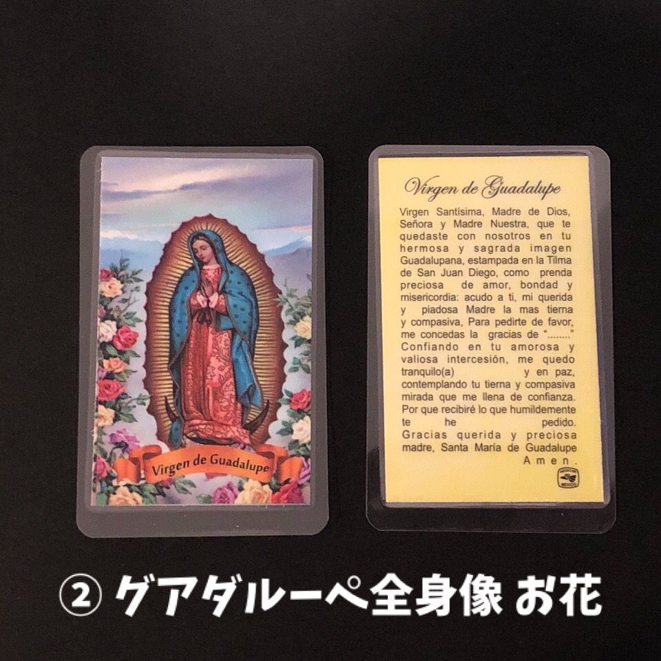 お守りカード 単品販売《メキシコのマリア様・グアダルーペ》ラミネート加工