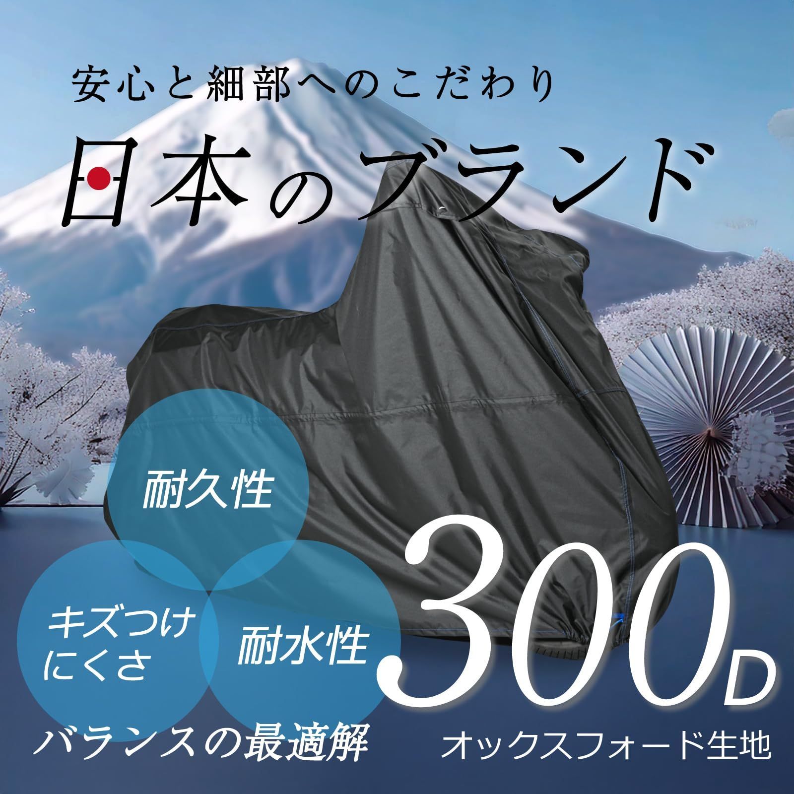 防水 撥水