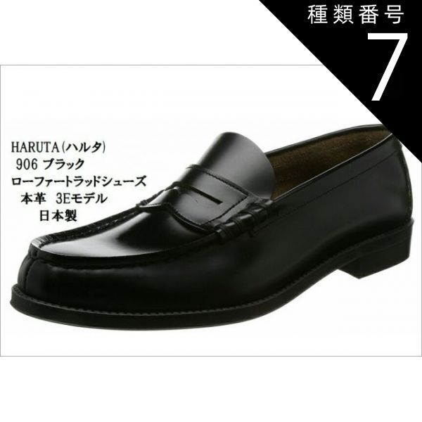 ブラック ローファー 安いファッション - HARUTA ブラック ローファー 27.5cm デザイン906
