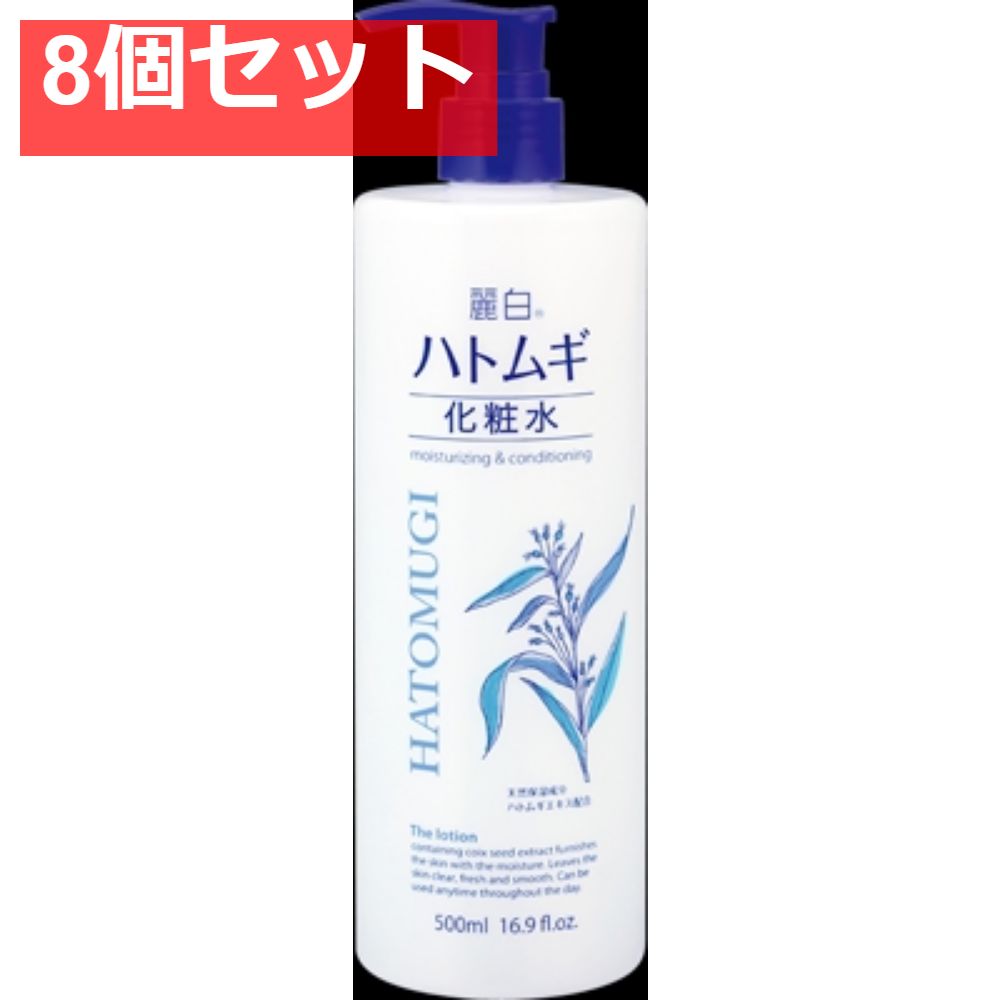 麗白 ハトムギ化粧水 本体 500ml 8個セット まとめ売り
