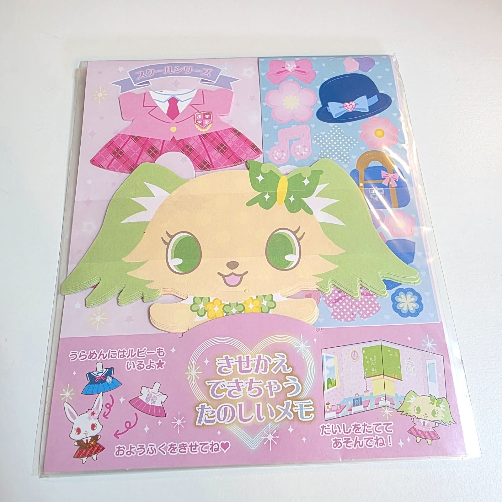 平成レトロ サンリオ ジュエルペット きせかえできちゃうたのしいメモ