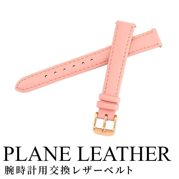 当店オリジナル 腕時計 交換ベルト ORI-LEATHER-14MM-PK-PG ベルトのみ 14mm バンド カーフ 交換 替えバンド レディース 腕時計 ピンク ネコポス