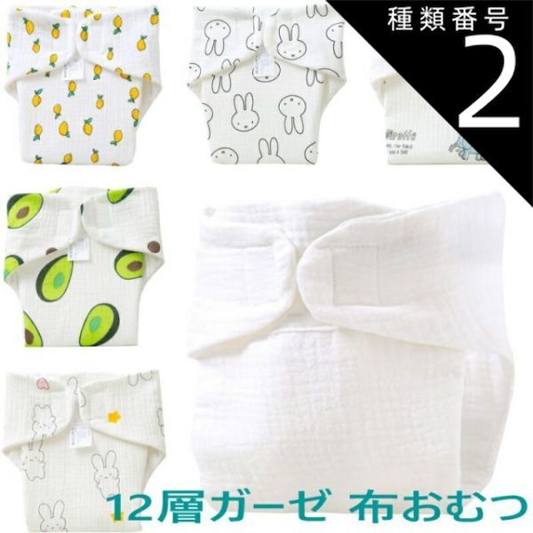 種類2:[2]M(90cm) おむつカバー 布おむつ 6枚組 綿100% 布オムツ  