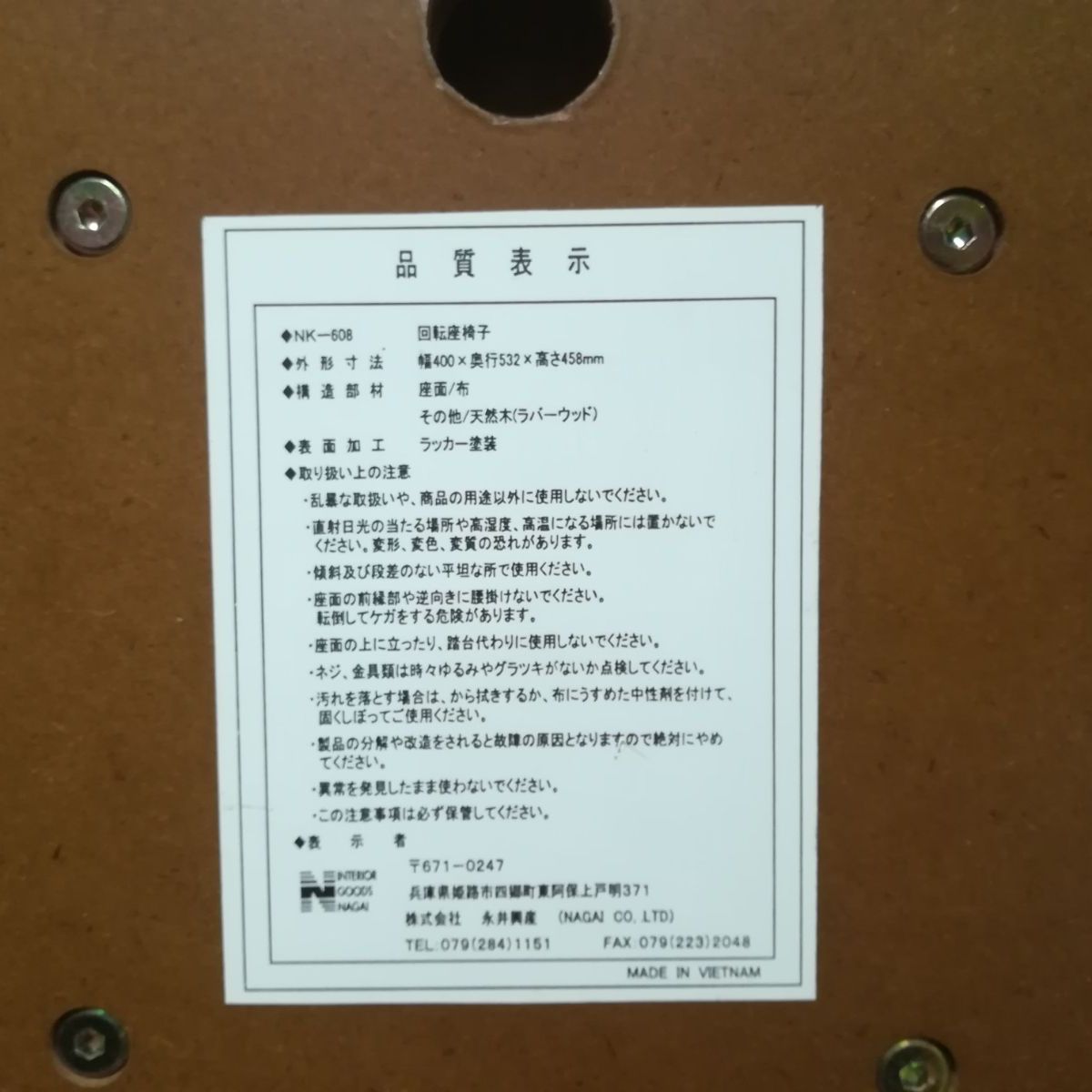 回転座椅子 NK-608