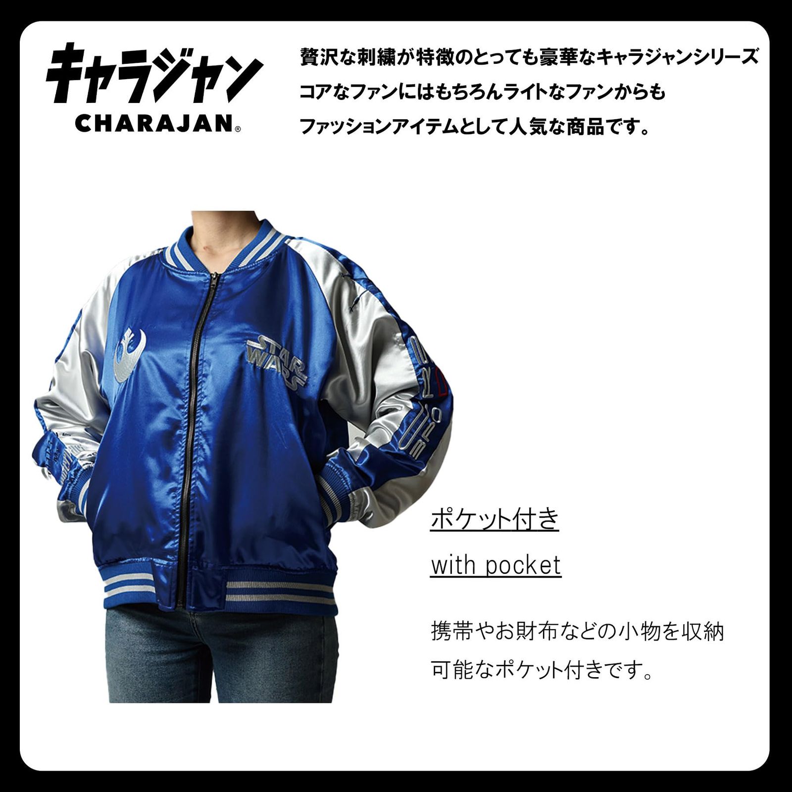 丸眞 スカジャン L スター ウォーズ シルバーユニバーズ 大人用 かっこいい 誕生日 プレゼント ギフト 2535035100 C-3PO-R2-D2