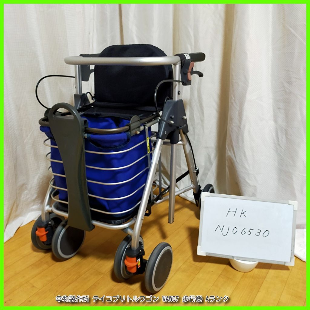 HK-NJ06530 幸和製作所 テイコブリトルワゴン WAW07 買い物かご乗せ機能付 コウワセイサクジョ こうわせいさくじょ tacaof Tacaof シルバーカー 歩行器 歩行車 歩行補助 洗浄|消毒済 介護用品