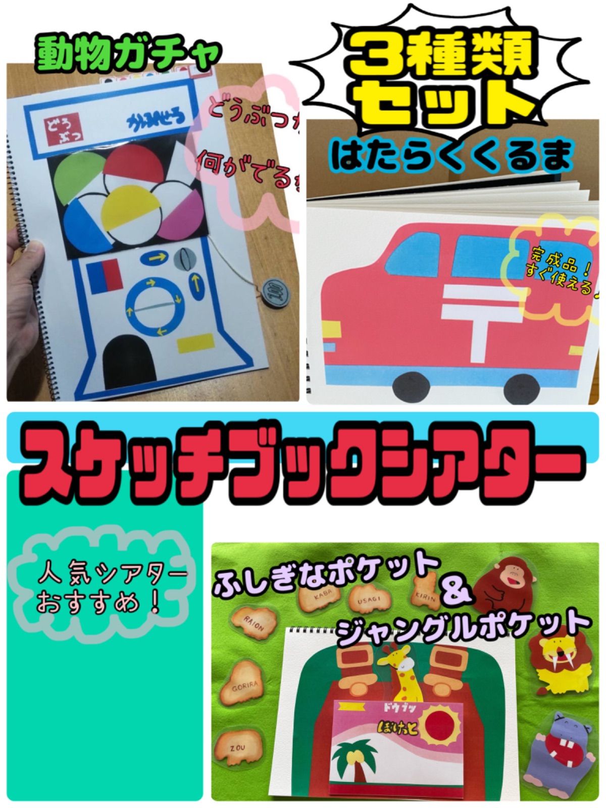 スケッチブックシアター（完成品）3冊　10種類セット　保育　おすすめ　幼児 Amazon.co.jp: スケッチブックシアター（完成品） 10種類を、3