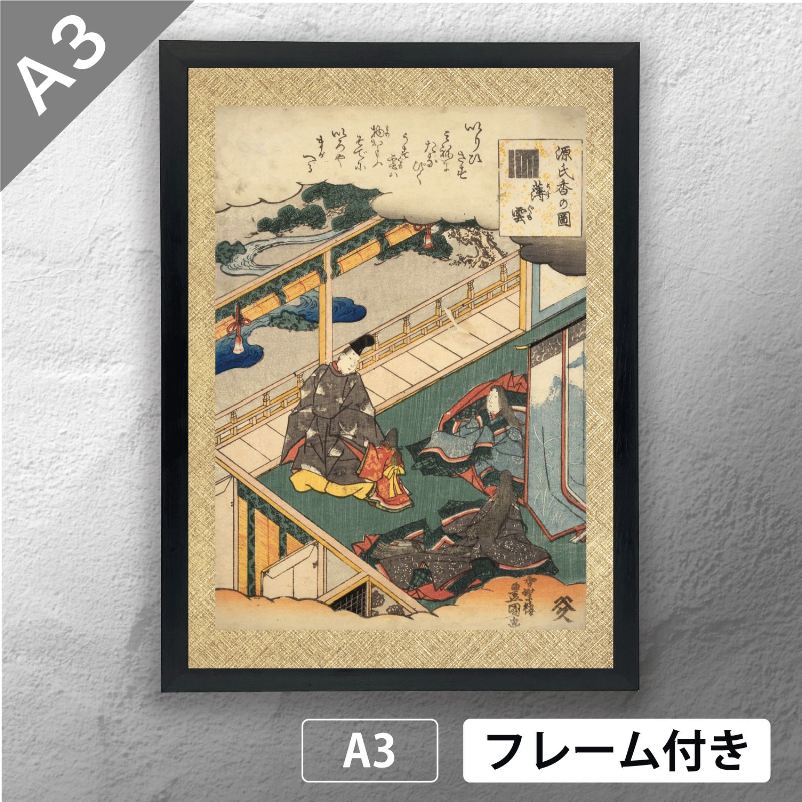 豊国三代（三代歌川豊国）「源氏十二ケ月之内 衣更着-2」 日本