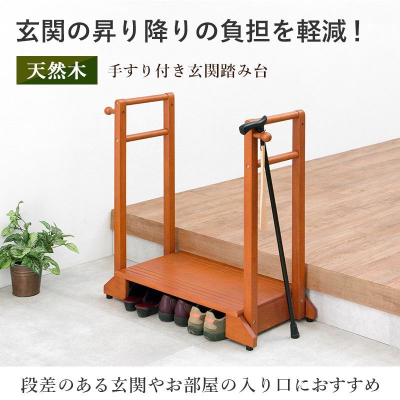 ランキング1位受賞】 介護用品 移動・歩行支援用品 踏み台 手すり付き玄関踏み台（片側手すり・ワイド）幅100cmVH-7934LBR-W 玄関 手すり  補助 ステップ 段差 介護 踏み台 踏み台