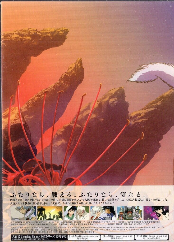 犬夜叉 完結編 全巻セット 全7巻DVD 高橋留美子先生描き下ろし特製BOX