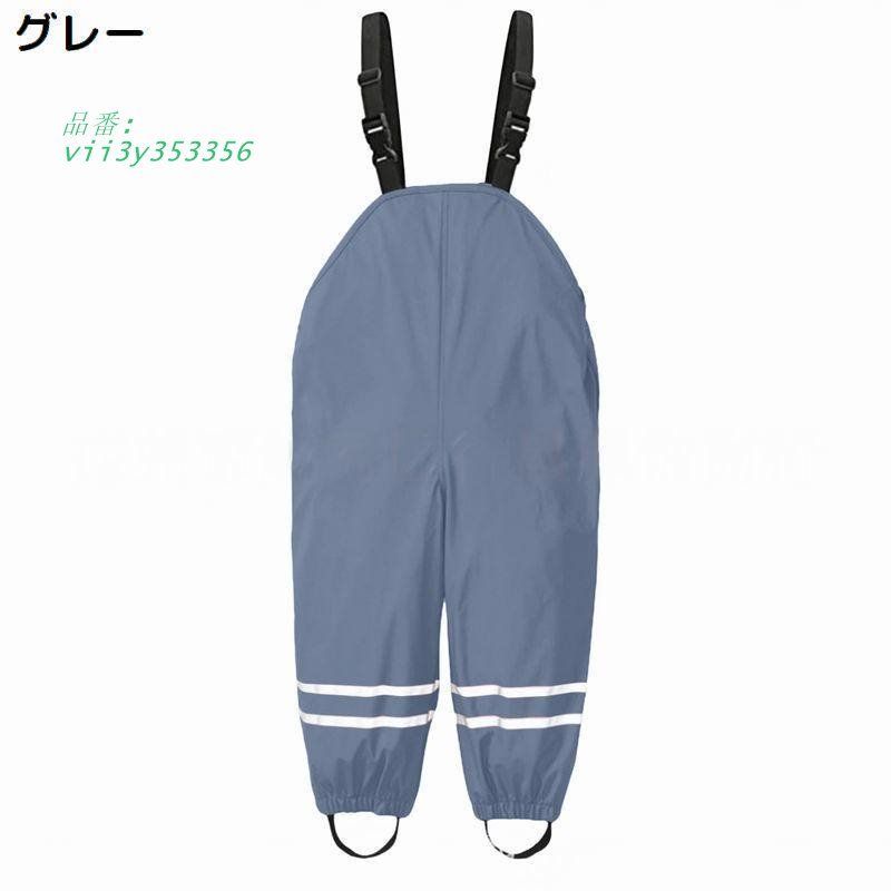 レインパンツ キッズ ベビー 子供服 プレイウェア お砂場着 防水 遊び着 無地 長ズボン 撥水 雨具 サロペット レインウェア  vii3y353356