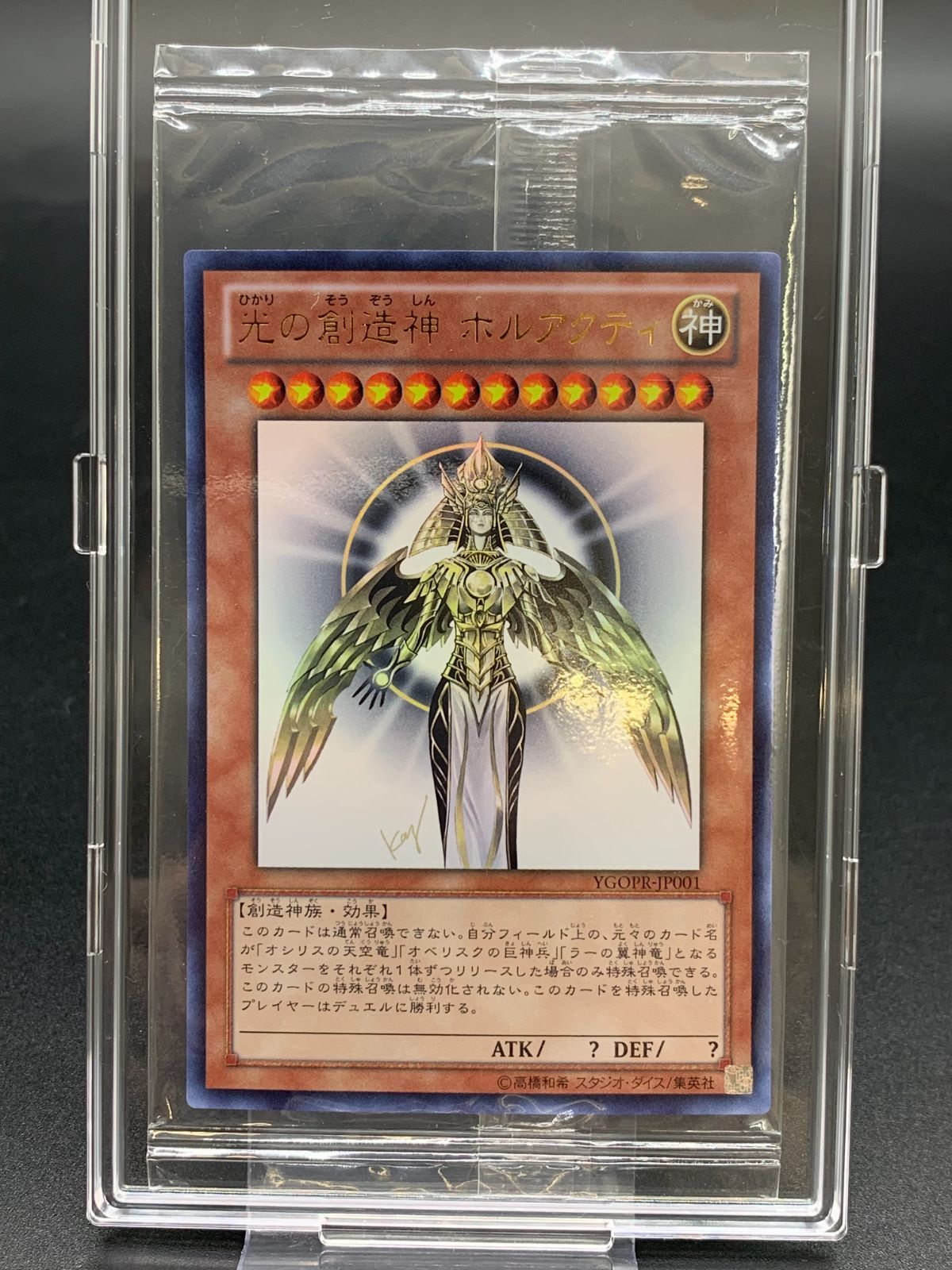 未開封 光の創造神 ホルアクティ YGOPR-JP001 ウルトラレア - メルカリ