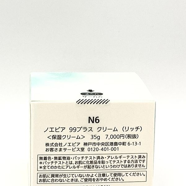 ノエビア 99プラス | ノエビア99プラス 試してみたノエビア クリーム