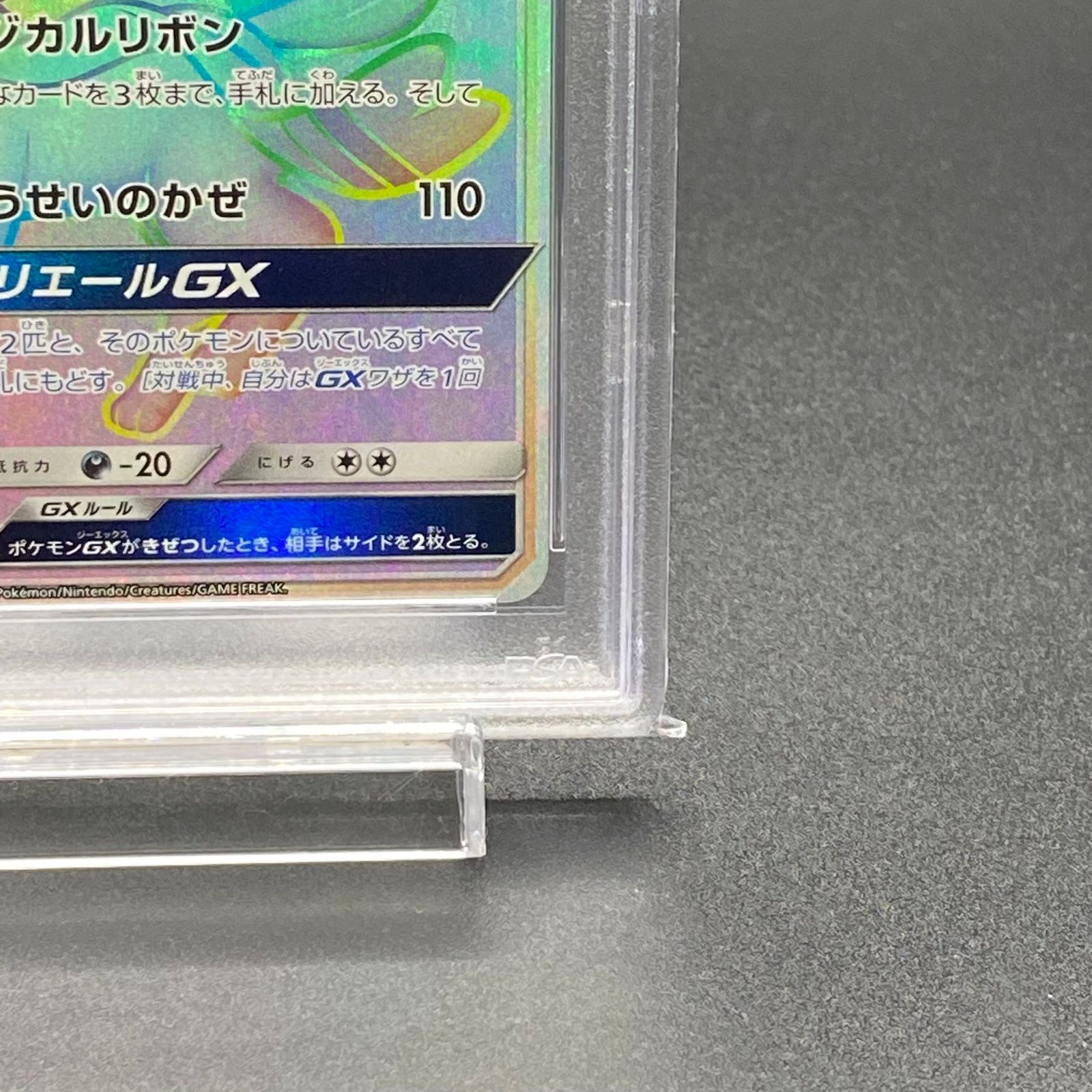 【PSA10】ニンフィアGX HR 064/051