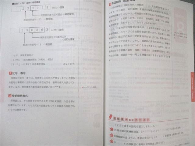 ユーキャン 医療事務講座 テキスト/試験対策問題集/就職ガイド