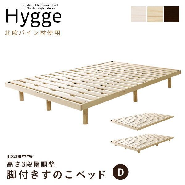 北欧インテリア　天然木すのこベッド　ダブル