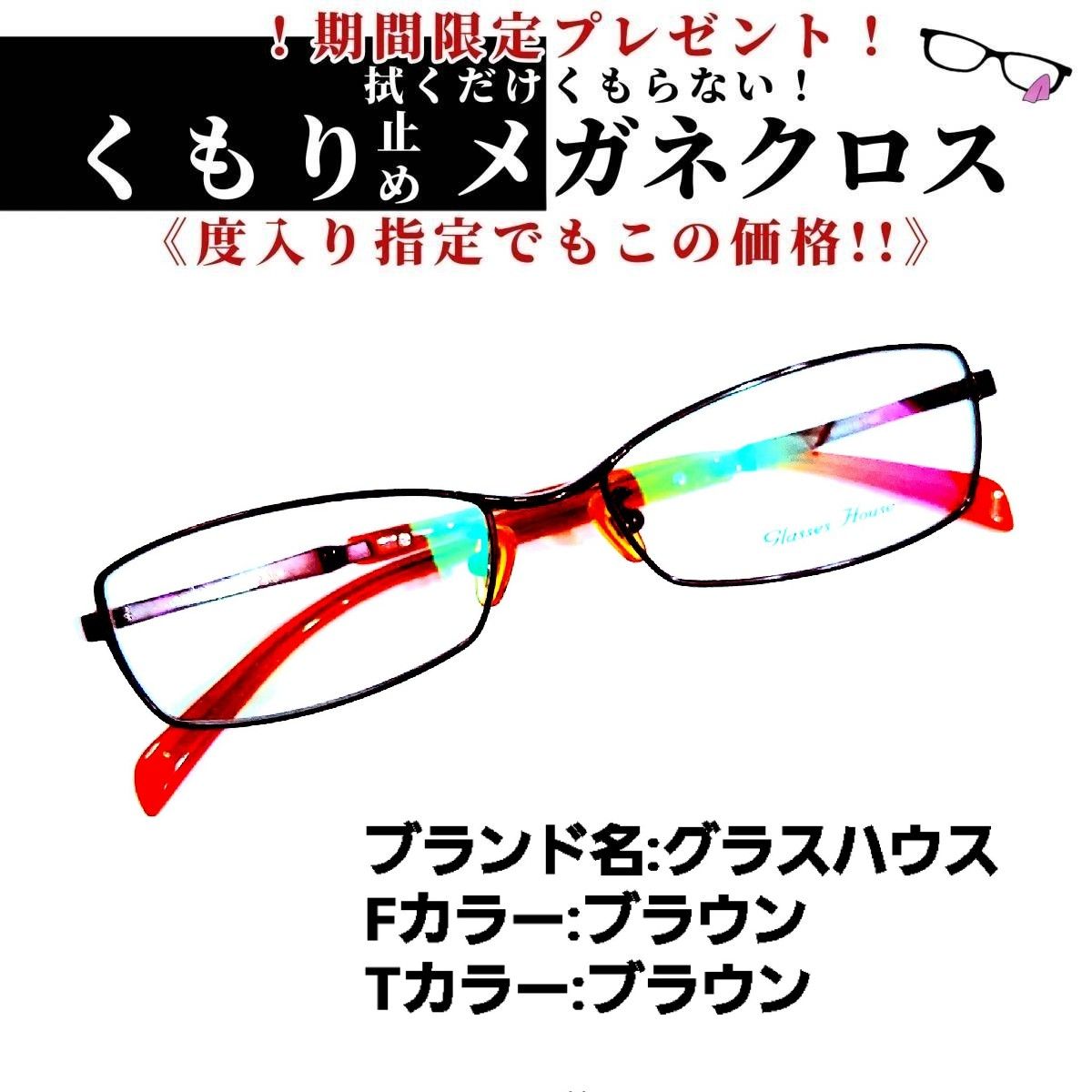 No.1050-メガネ グラスハウス【フレームのみ価格】 www.showme.org