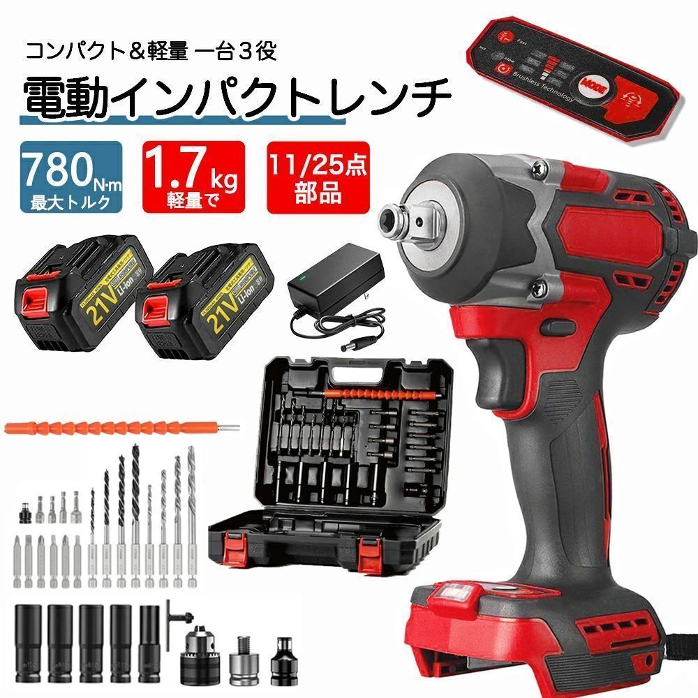 25点部品 インパクトドライバー ドライバー 21Vバッテリー*2 電動インパクトレンチ 最大トルク780N?m 充電式インパクトレンチ ブラシレ