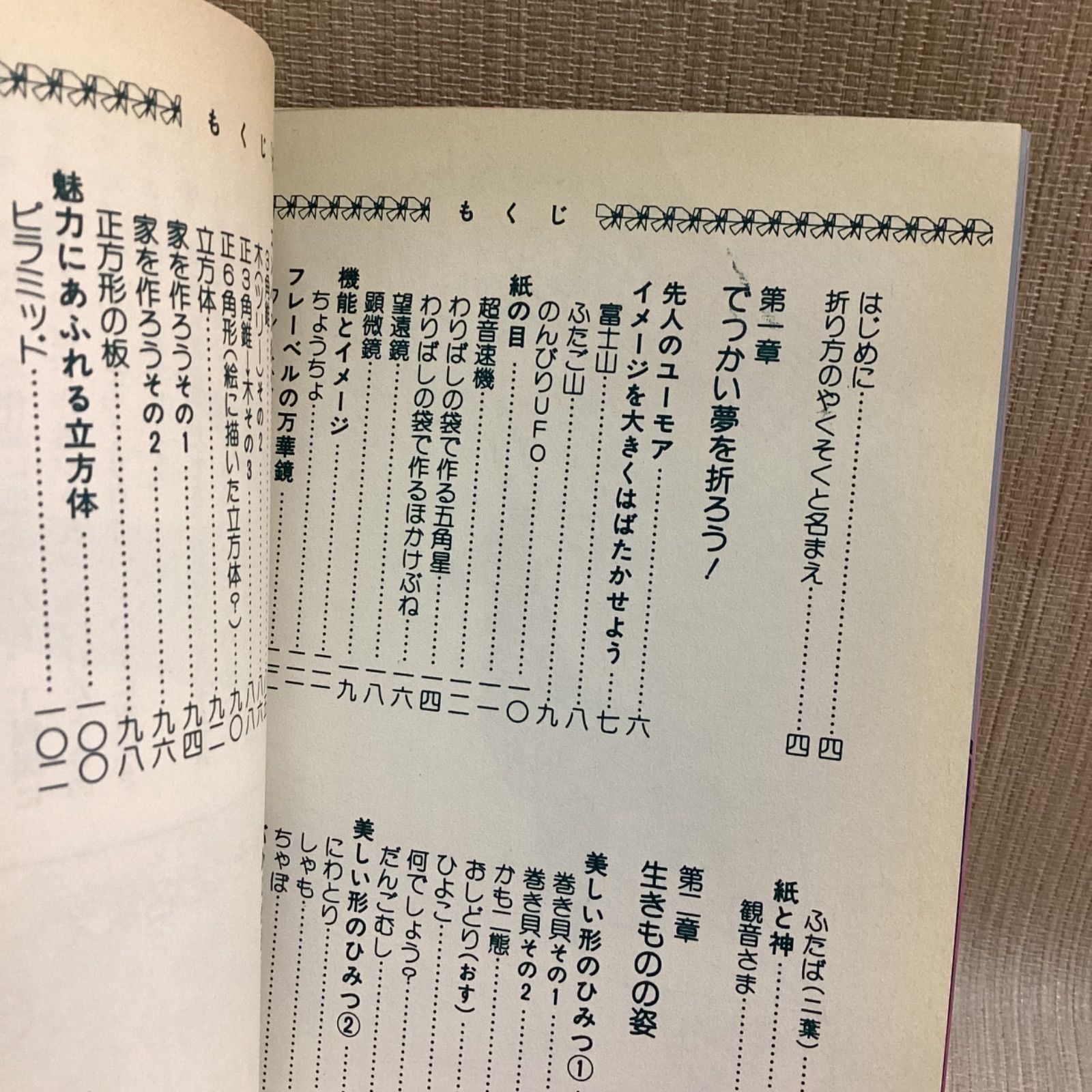 最新折り紙小百科 夢とイメージを広げる 笠原邦彦 日本文芸社 - メルカリ
