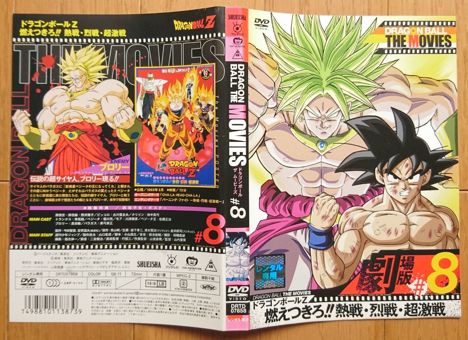 mb4049『ドラゴンボールZ』B2判ポスター 燃えつきろ！！熱戦