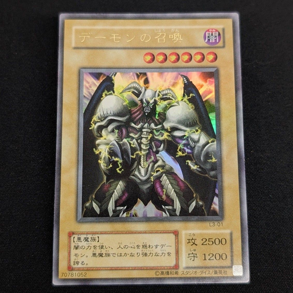遊戯王 トレカ TCG デーモンの召喚 ウルトラレア L3-01 - メルカリ