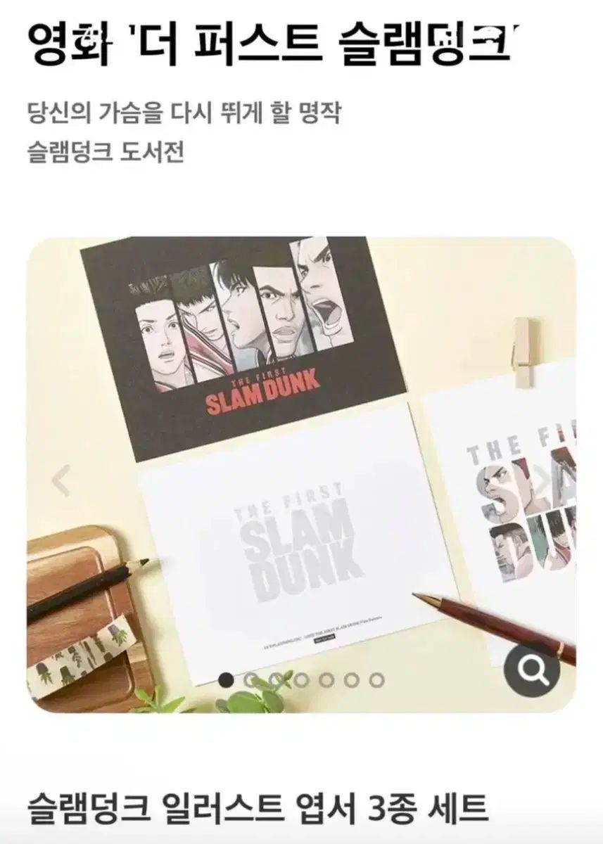 SLAM DUNK スラムダンク完全版 全巻 ラバーリストバンド ポストカード