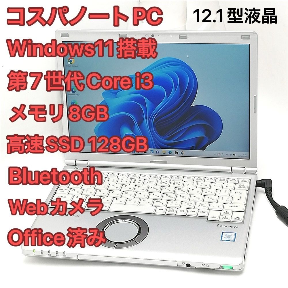 高速SSD Wi-Fi有 Panasonic ノートパソコン CF-SZ6ADLVS 第7世代Core i3 8GB 無線LAN Bluetooth カメラ Windows11 Office