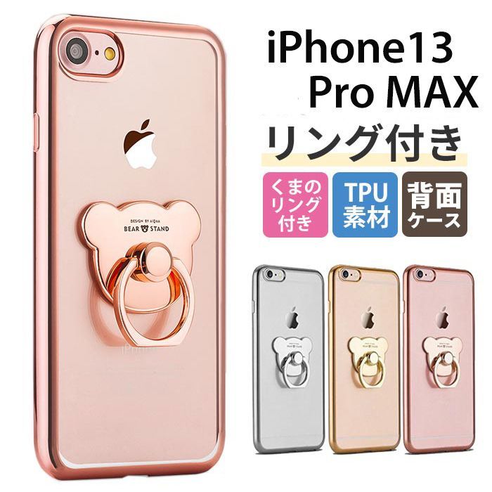 iPhone13 pro max ケース くま リング クリア 透明 iPhoneケース