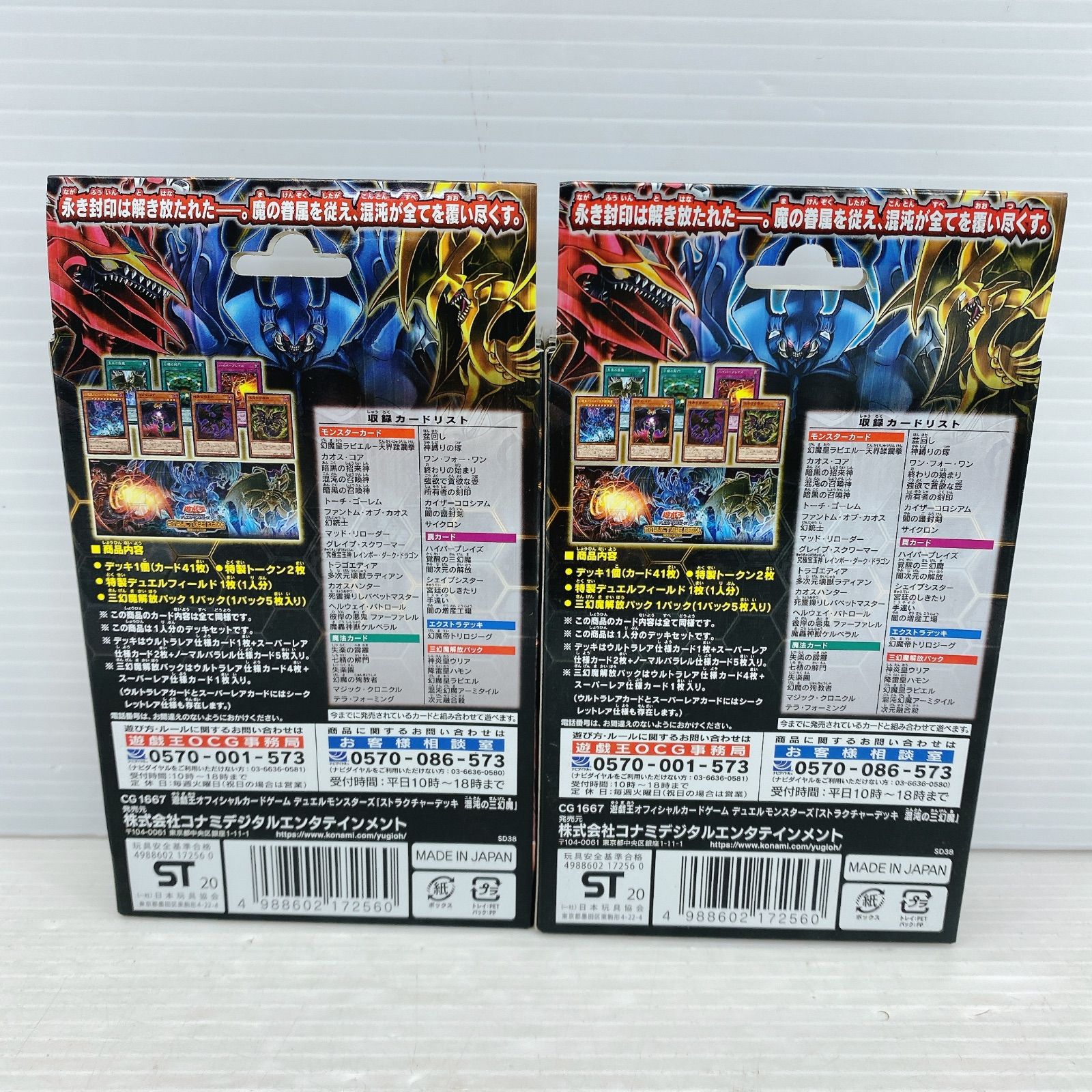 遊戯王OCG ストラクチャーデッキ 3箱セット【未開封】 ◇遊戯王OCG デュエルモンスターズ ストラクチャーデッキ 混沌の