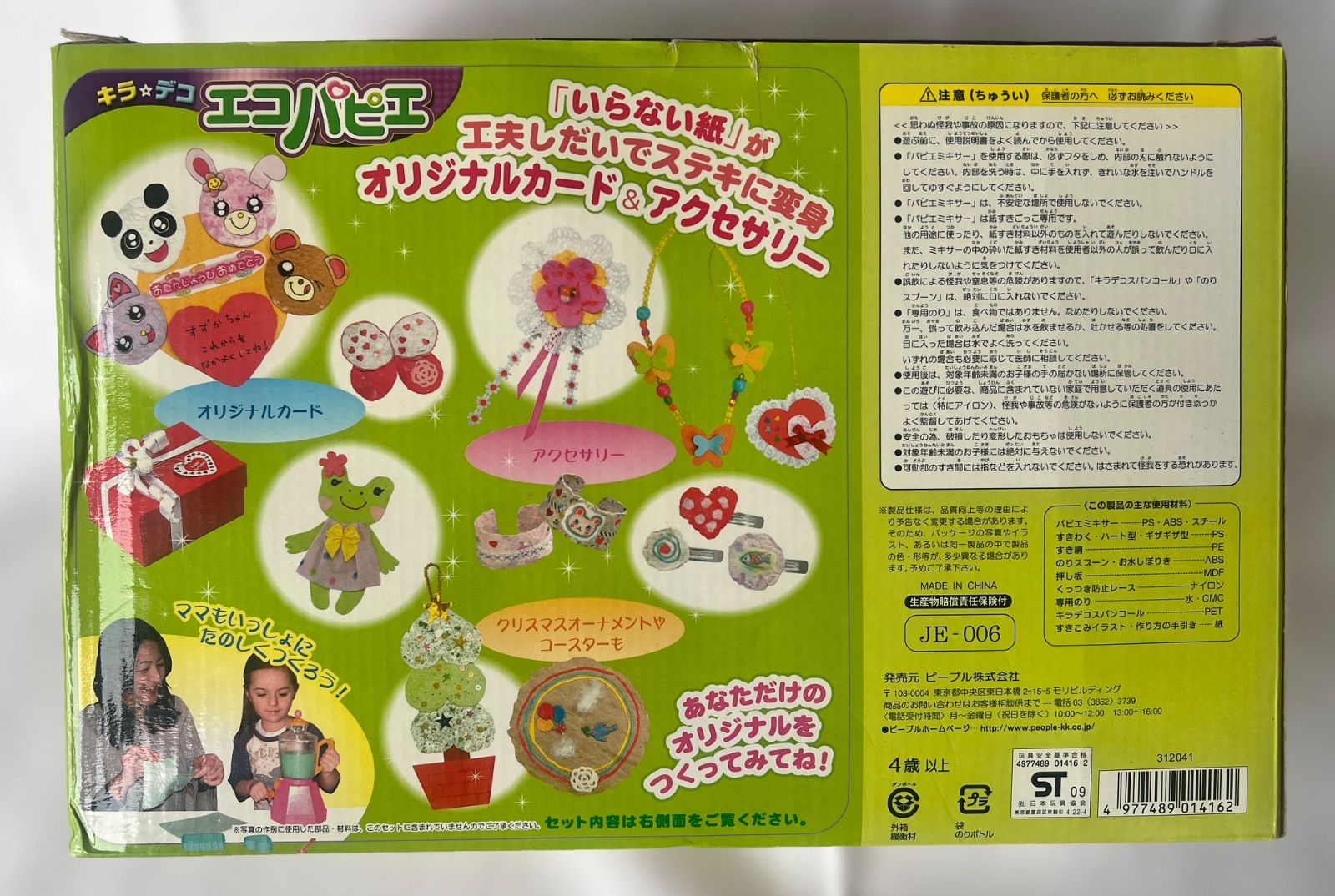 JE-006 おもちゃ