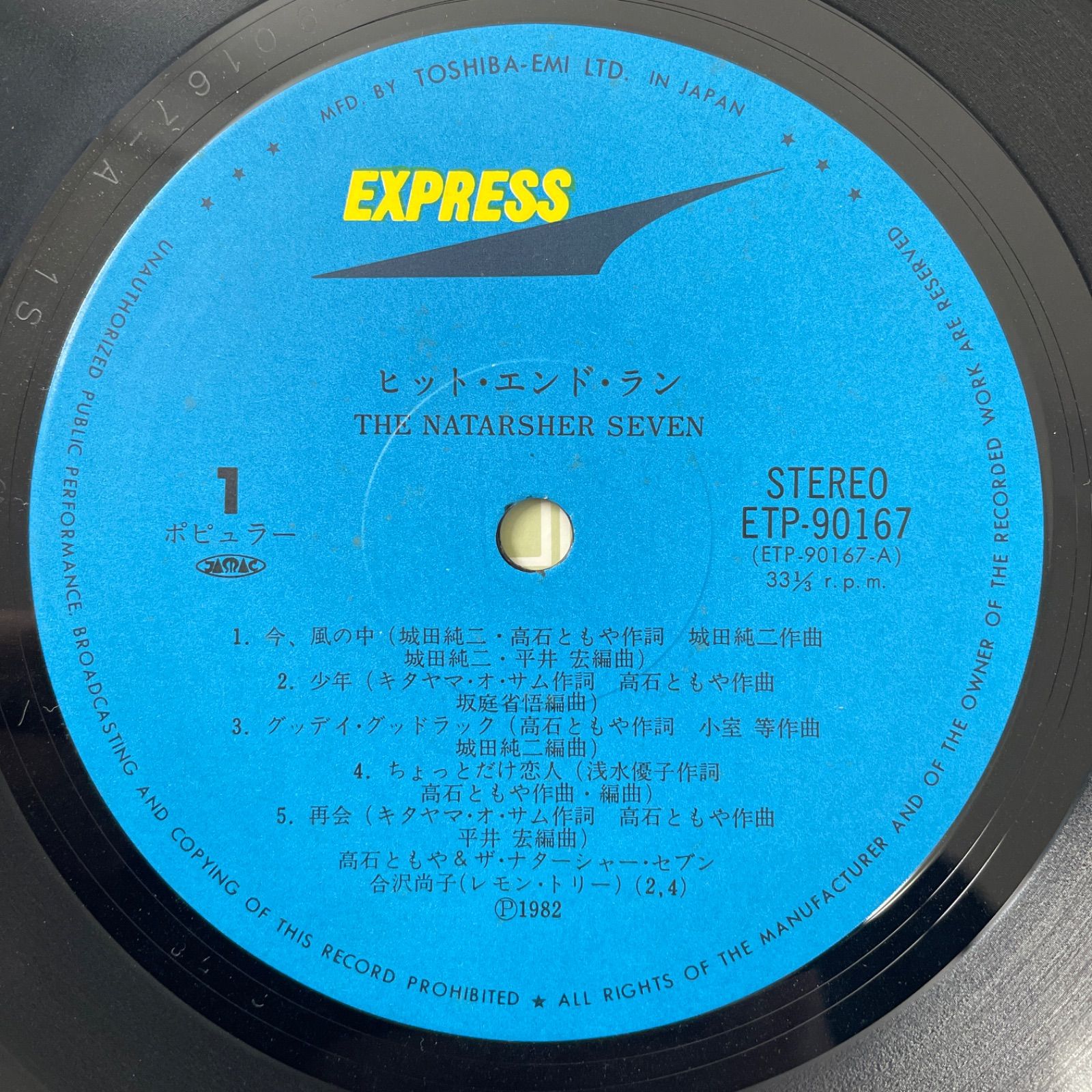 ザ・ナターシャセブン – ヒット・エンド・ラン】LP インサート